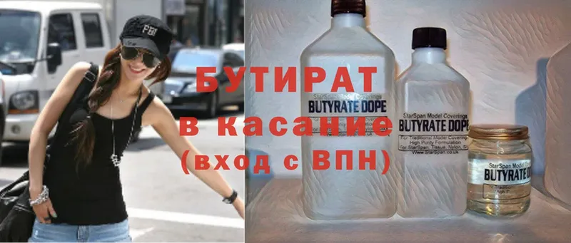 БУТИРАТ Butirat Боготол